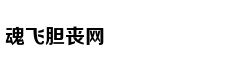 二甲双胍再添一"神"用途